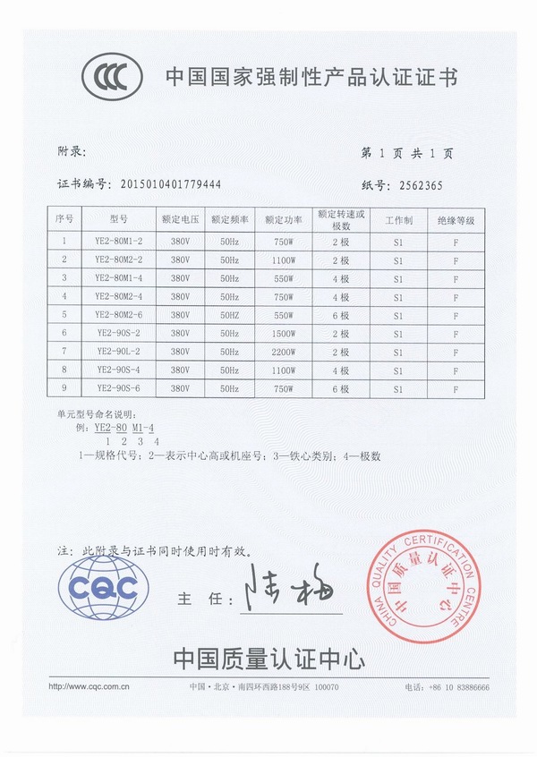 YE3-超高效3C認證書 2