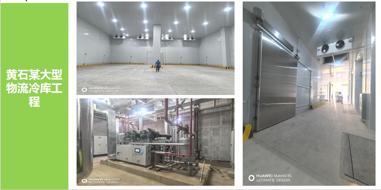 黃石某大型 物流冷庫工 程