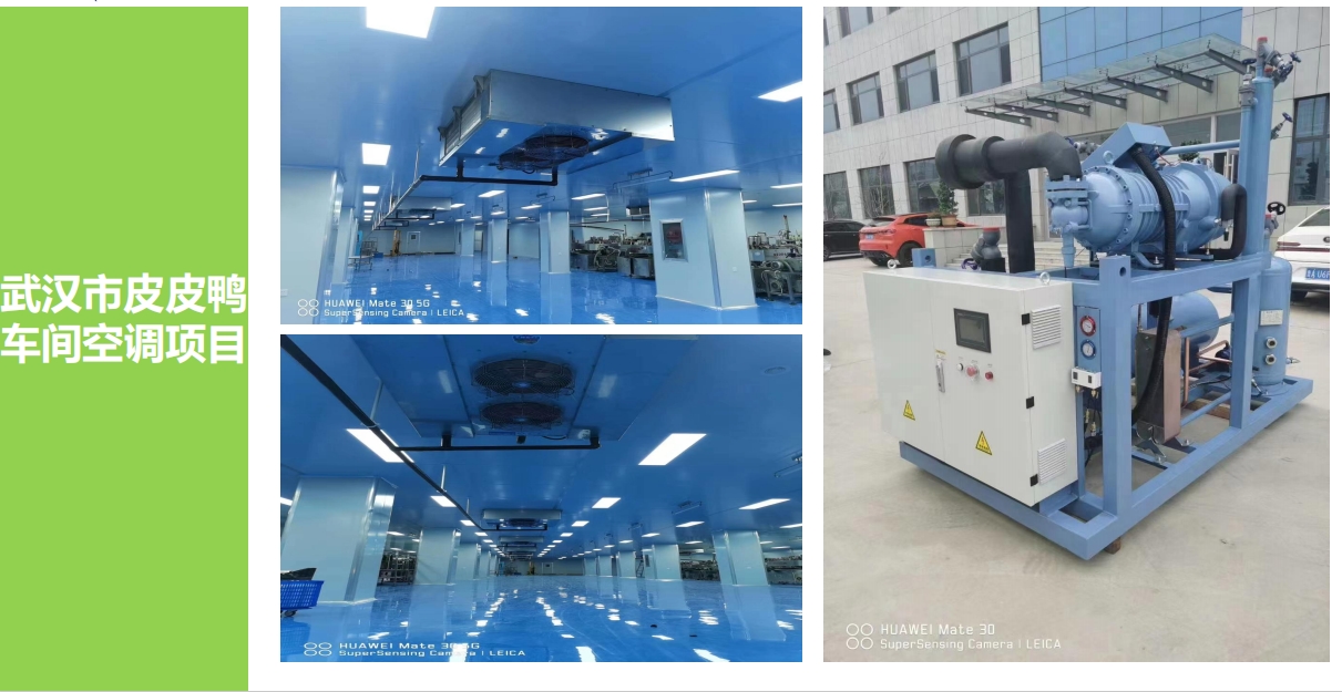 武漢市皮皮鴨 車間空調項目