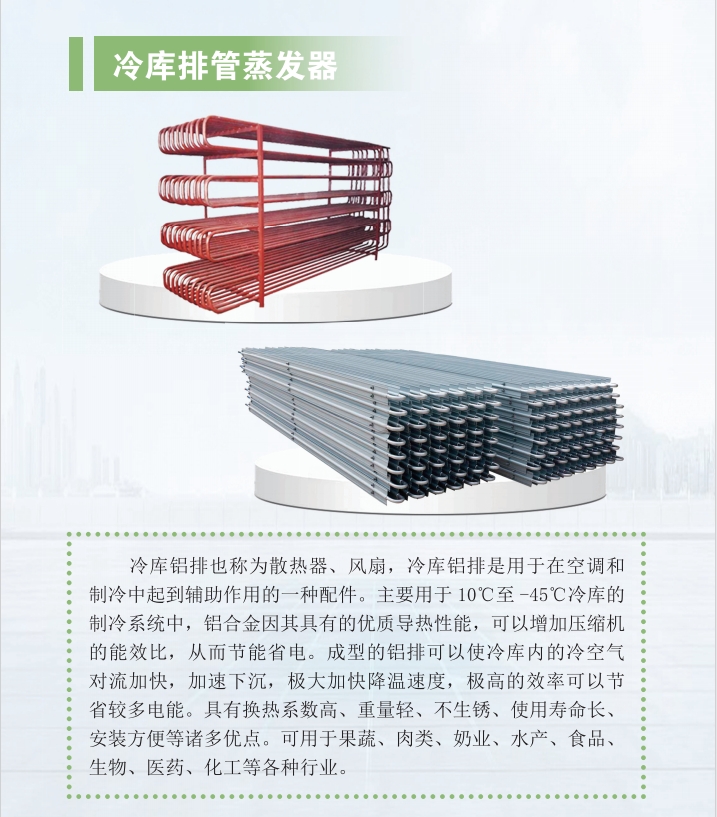 冷庫排管蒸發(fā)器