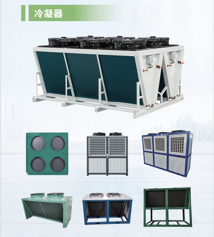 	冷凝器